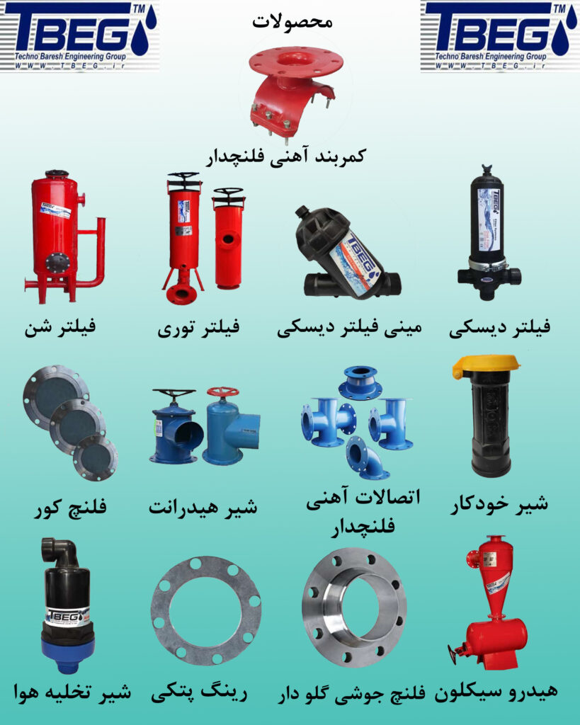 محصولات تکنو بارش 